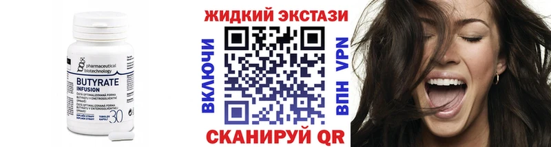 Бутират Butirat  ОМГ ОМГ ТОР  Севск 