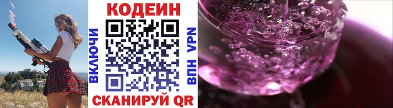ОМГ ОМГ как войти Севск Codein Purple Drank